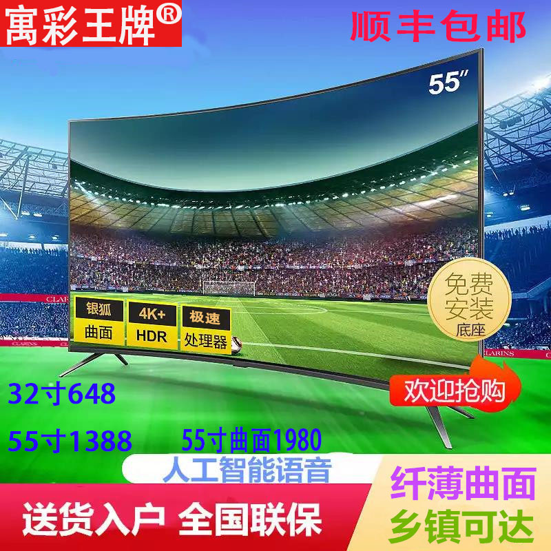 ÍõÅÆ55 32 46 60 65 70 75Ó¢´çÇúÃæÖÇÄÜÍøÂç4K¸ßÇå·À±¬Òº¾§µçÊÓ»ú