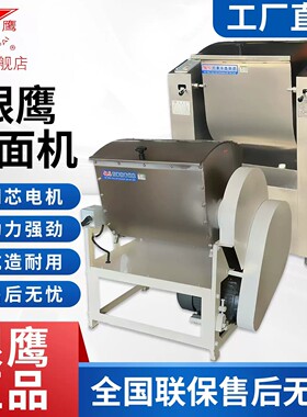 山东银鹰和面机商用30 50 100公斤全自动全钢卧式揉面机2025新款