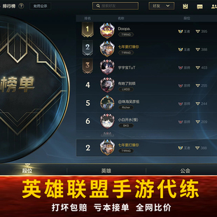 lol代练英雄联盟手全游手遊打排位刷双城之战宝典ez代币代肝