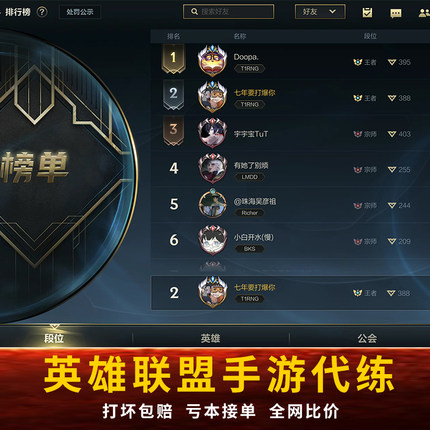 lol代练英雄联盟手全游手遊打排位刷双城之战宝典ez至臻代币代肝