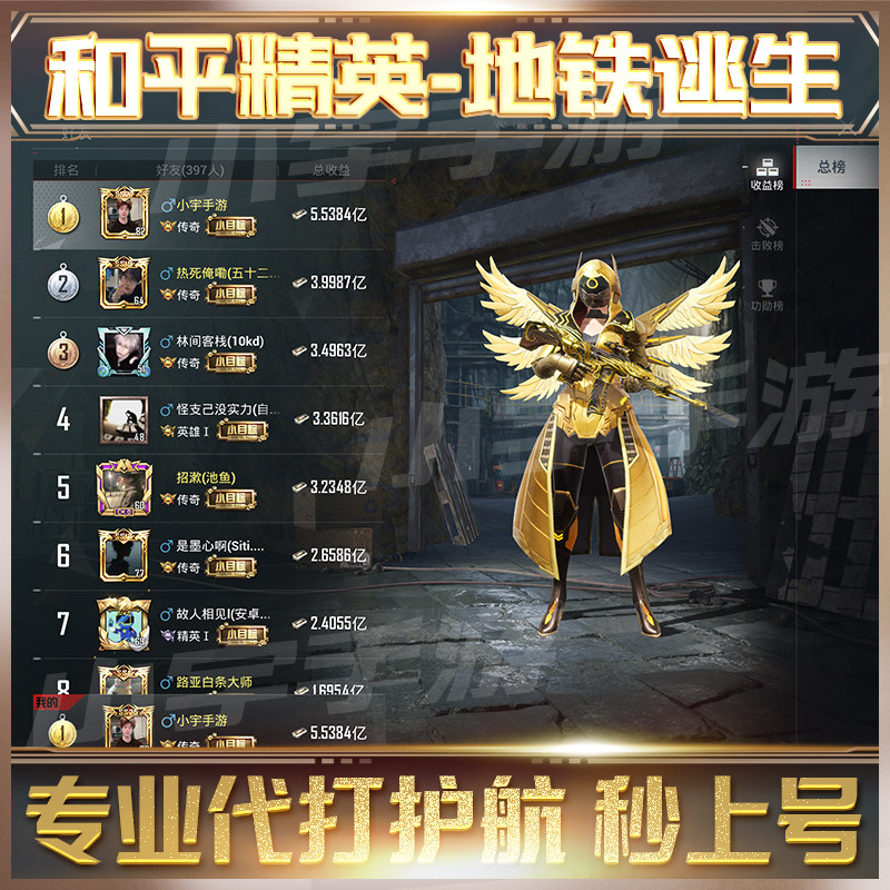 和平精英手游地铁逃生代练护航排位上分代打吃鸡刷地铁币火焰刀装