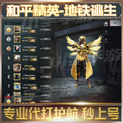 和平精英手游地铁逃生代练护航排位上分代打吃鸡刷地铁币火焰刀装