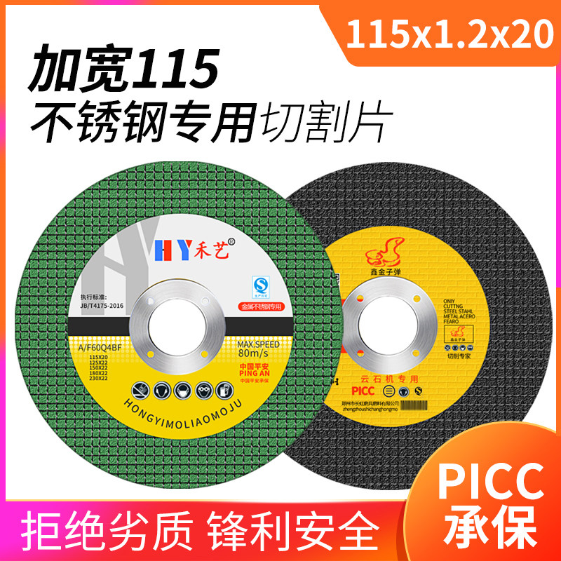 云石机金属不锈钢切割片115*1.2*20手提切割机砂轮片无齿锯片切铁图片