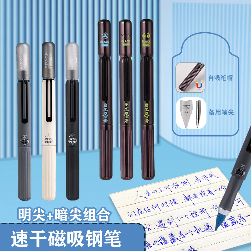 太空储备仓磁力自吸学生练字钢笔