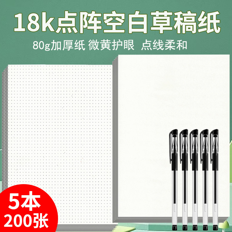 18k点阵草稿纸小方格像素画网格纸绘图画画空白草稿本活页格子纸