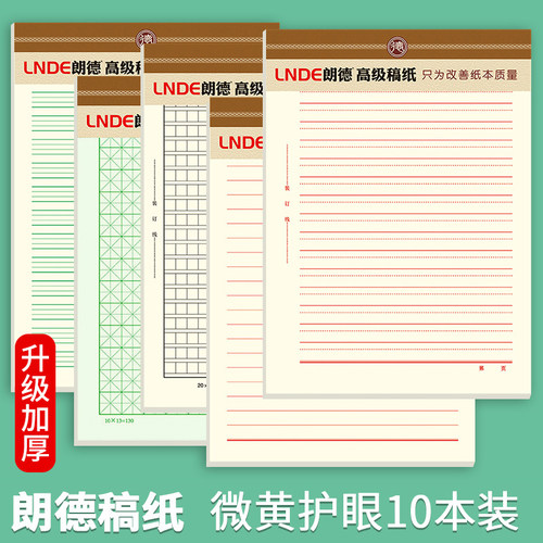 朗德300字作文稿纸单线双线信纸