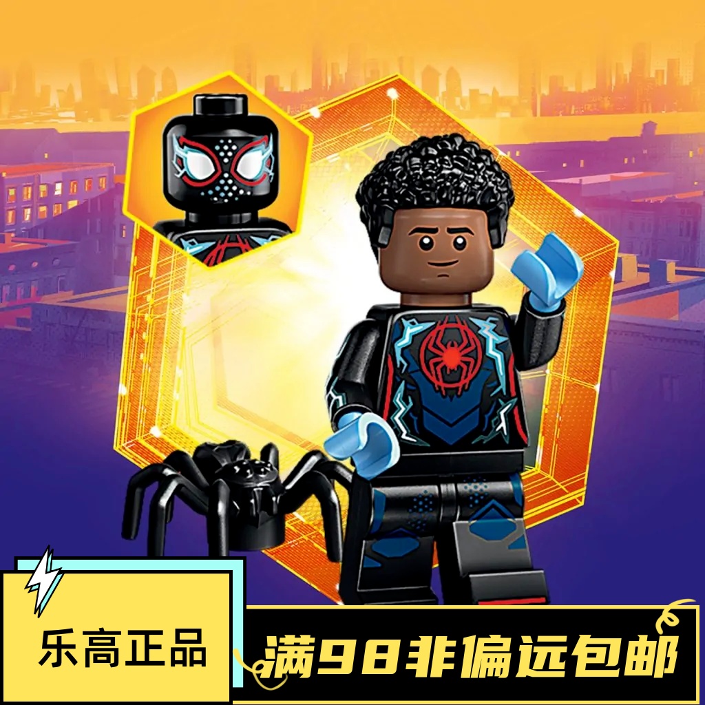 乐高LEGO 抽抽乐人偶漫威蜘蛛侠平行宇宙71050 #1迈尔斯 原盒未拆