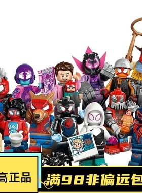 乐高LEGO 抽抽乐人偶 漫威蜘蛛平行宇宙 71050 12只一套不重复