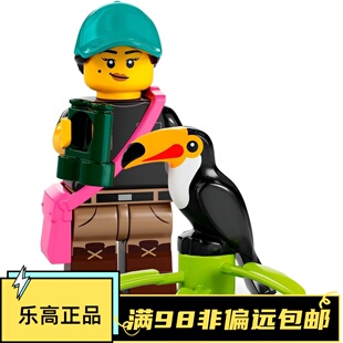 乐高LEGO 抽抽乐人偶 第22季 71032 #9 鸟类学家 原封