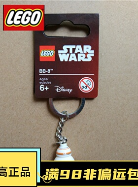乐高LEGO 星球大战 853604 BB-8 BB8 钥匙扣 饰品 挂件