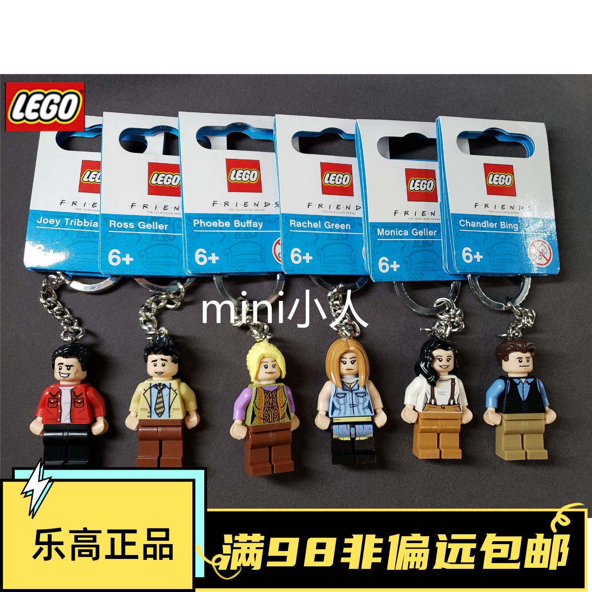 乐高新款老友记全套LEGO钥匙扣