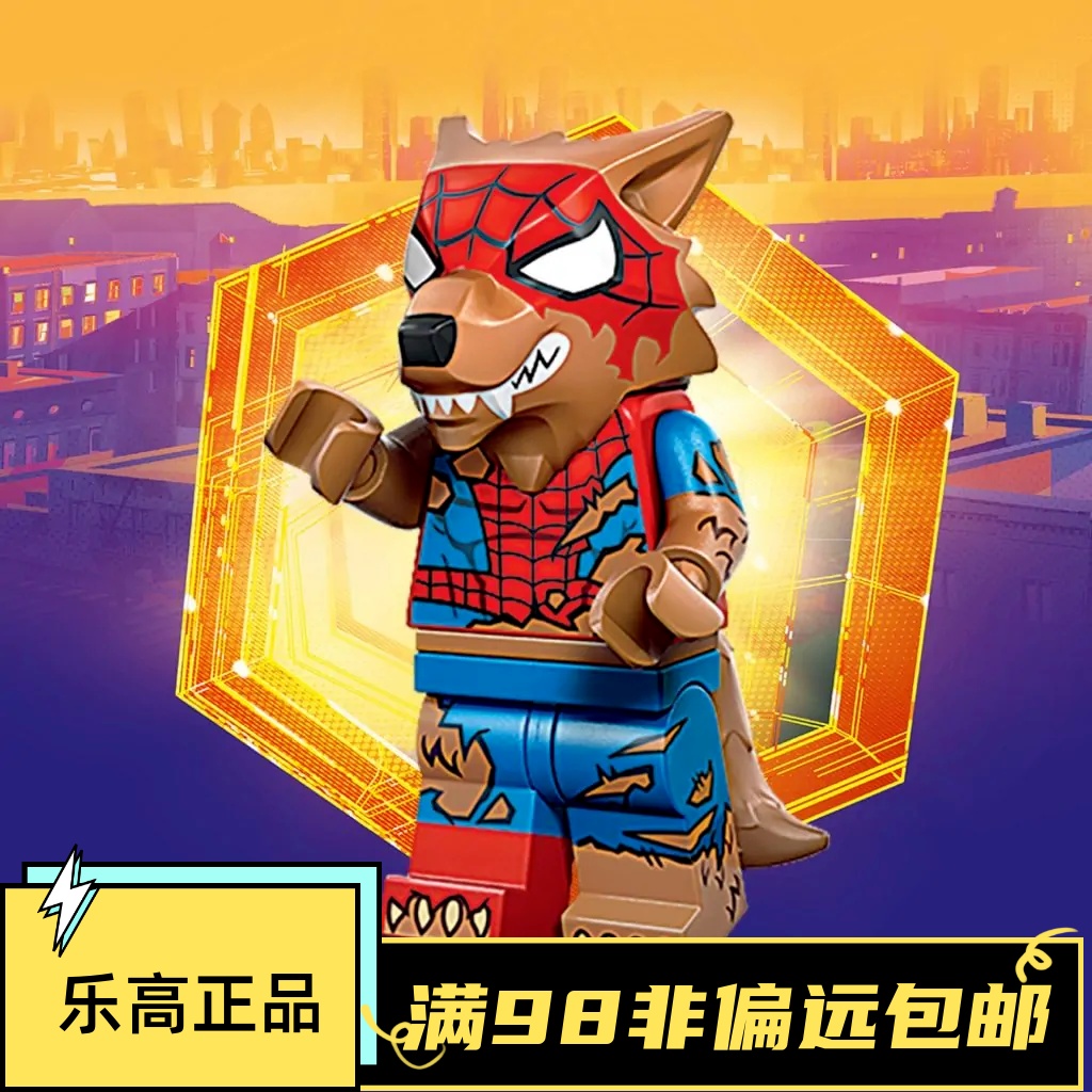乐高LEGO 抽抽乐人偶漫威蜘蛛侠平行宇宙71050 #12狼人蜘蛛侠