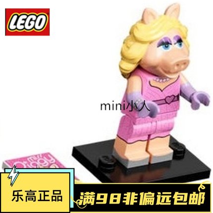 乐高LEGO 抽抽乐人偶 71033 布偶历险记大电影 #6 猪小姐 原封