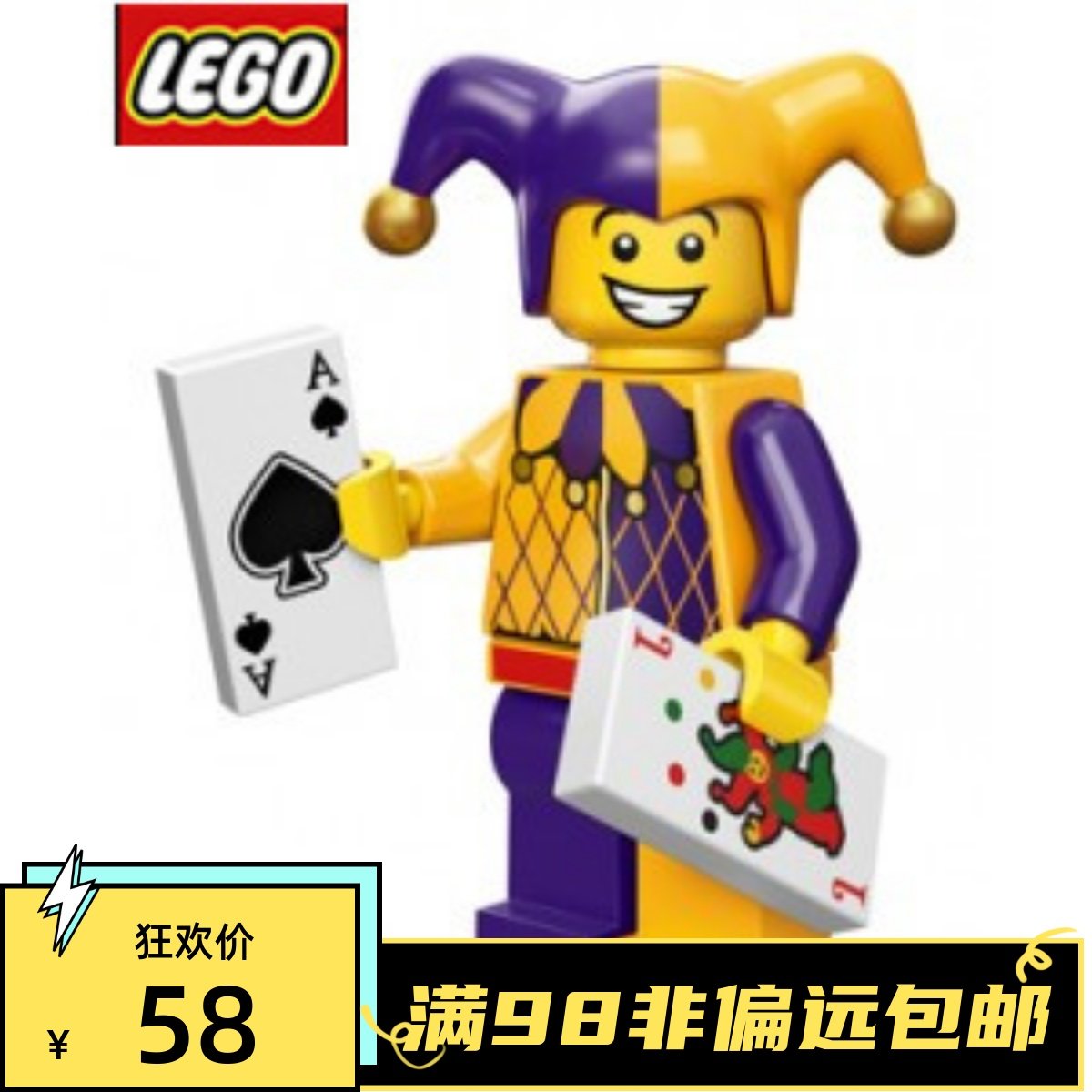 乐高lego 抽抽乐第十二季 71007 #9 扑克牌小丑 原封