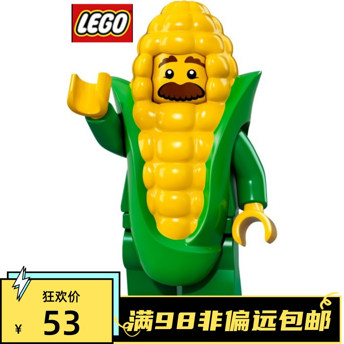 乐高lego 抽抽乐第十七季 71018 #4 玉米人 原封