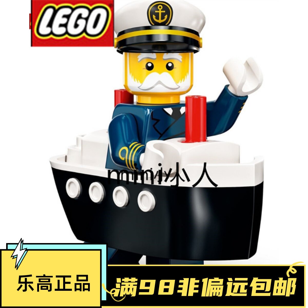 乐高LEGO 抽抽乐 71034 第二十三季S23 #10 轮船船长 原封