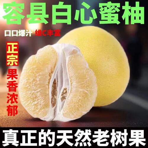 正宗广西容县白肉蜜柚新鲜沙田蜜红柚子孕妇水果中秋送礼盒装包邮