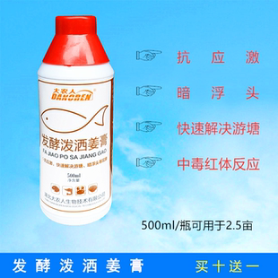 发酵泼洒姜膏水产用鱼虾蟹黄鳝蛙蝌蚪抗应激鱼浮头跳塘上草狂游