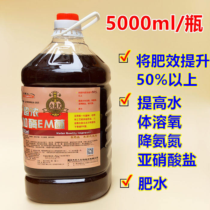水产超浓加酶EM菌提高鱼虾蟹蚌黄鳝抗病力 水体溶氧，降氨氮肥水在类目 畜牧/养殖物资, 动物保健品/水质调节剂, 水质调节剂中 - 来自Buy2taobao.com提供专业的淘宝代购服务