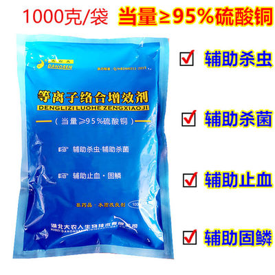 水产鱼用等离子络活增效剂当量≥95%硫酸铜辅助杀虫杀菌止血固鳞