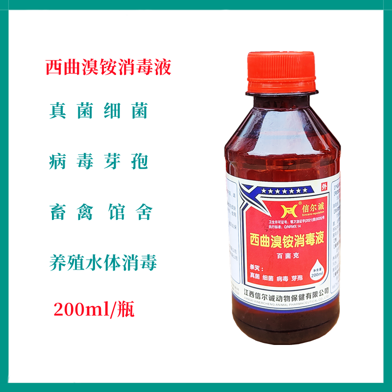 水产百菌克消毒液兽用西曲溴铵养殖禽猪牛羊栏鱼虾蟹蛙塘水体消毒