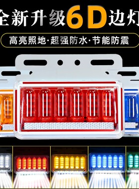 大货车边灯24v超亮照地防水倒车灯汽车led侧灯挂车强光示宽灯腰灯