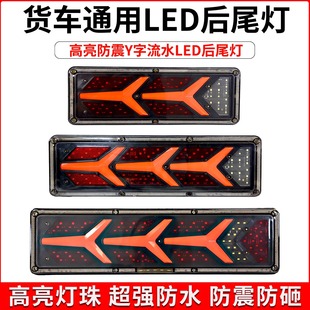 大货车尾灯总成24v高亮防水解放J6豪沃德龙奥龙ETX货车后尾灯