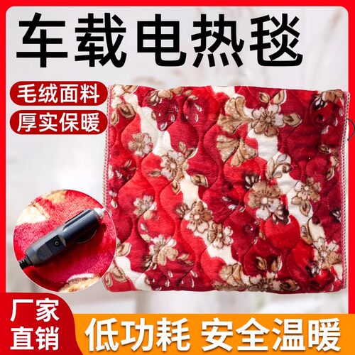货车卧铺电热毯24v伏车载电热毯车用加厚电褥子点烟器电加热坐垫