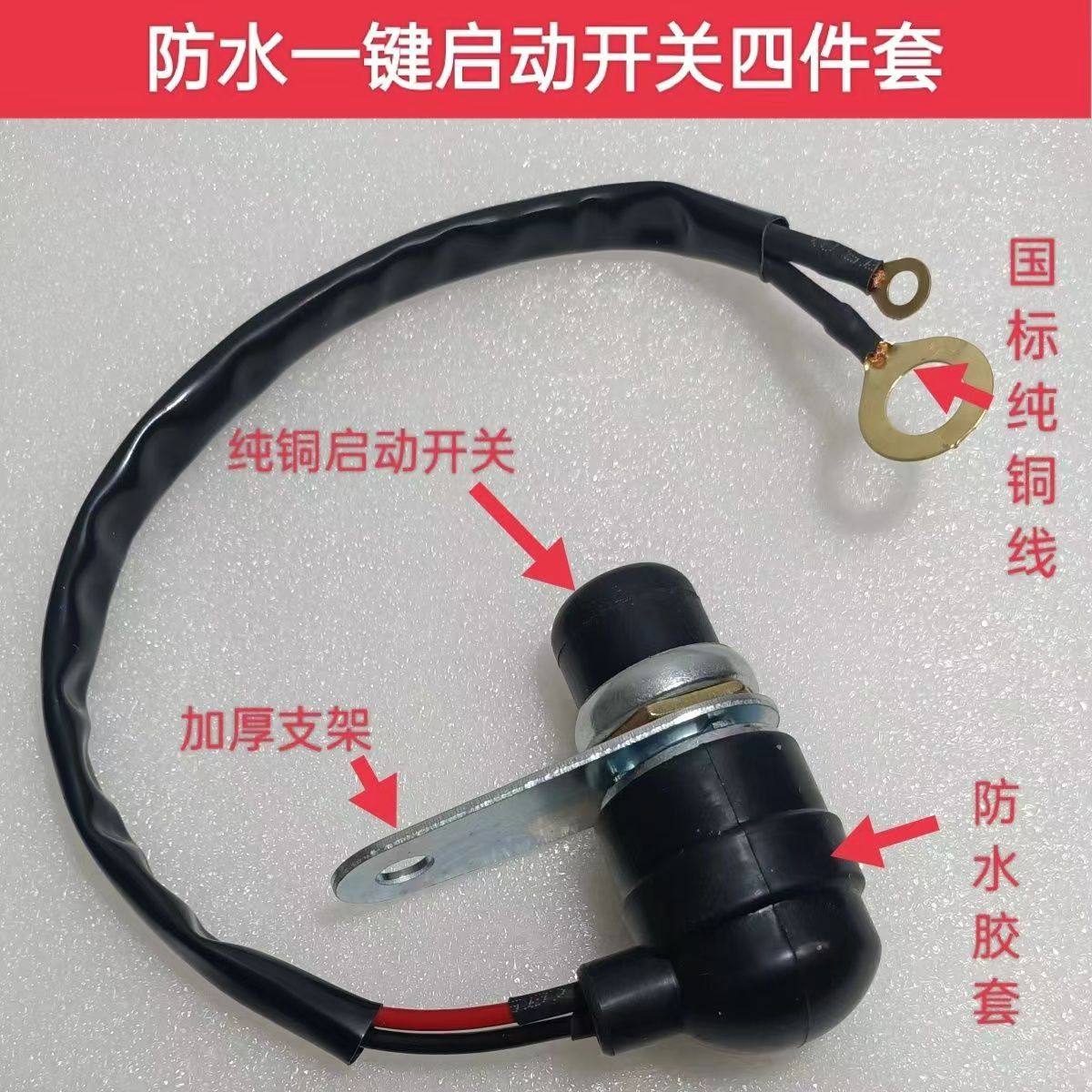 拖拉机柴油机防水铜线通用启动开关启动JK260一键启动改装按钮图片
