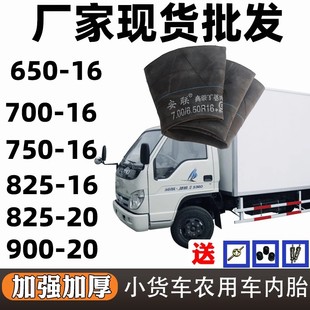 650 825内胎 16内胎 750内胎 82516内胎 70016内胎 货车四轮