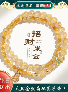普陀山天然黄水晶手串女黄发晶金发晶金虎眼紫兔毛招财转运手链