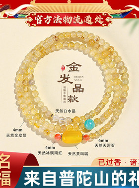 金发晶水晶手链项链通用三圈手串串珠招财转运暴富黄玛瑙紫水晶