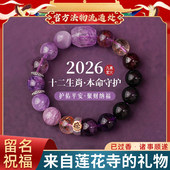普陀山九紫离火天然紫水晶水链2026马年本命年12生肖招财手串10mm