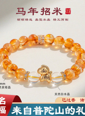 【日进斗金】普陀山黄塔晶水晶手链马年本命年手串招财暴富事业运