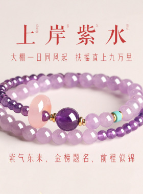 【上岸】天然紫水晶手链招财转运暴富好运加满手串生日礼物送女友