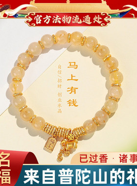 【马上有钱】普陀山天然金发晶招财水晶手链女2026马年本命年手链