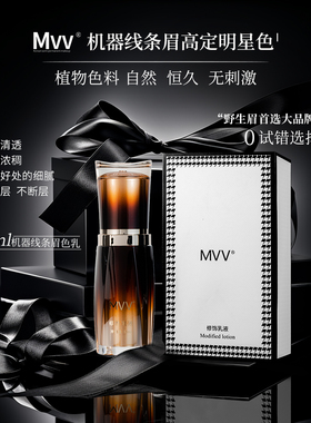 美咖MVV国风野生眉【官方正品】高端纹绣色乳线条细腻不晕不蓝