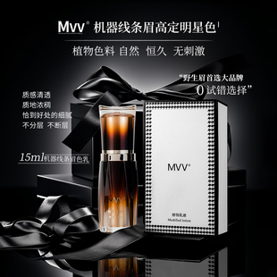 美咖MVV国风野生眉 高端纹绣色乳线条细腻不晕不蓝 官方正品
