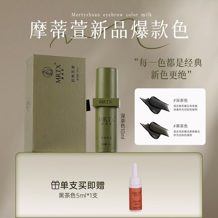 纹眉色乳【2026新品】摩蒂萱纹绣色料自然持久植物萃取不红进口