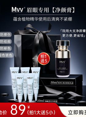 美咖MVV纹绣清洁膏【官方正品】修复操作面去除浮色上色后期不红