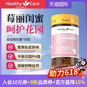 healthycare蔓越莓胶囊呵护女性