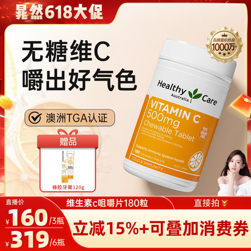 【免疫焕白】维生素C咀嚼片180片