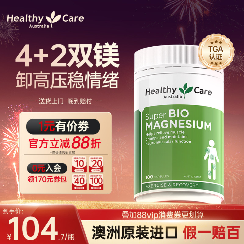 HealthyCare澳洲进口镁胶囊100粒
