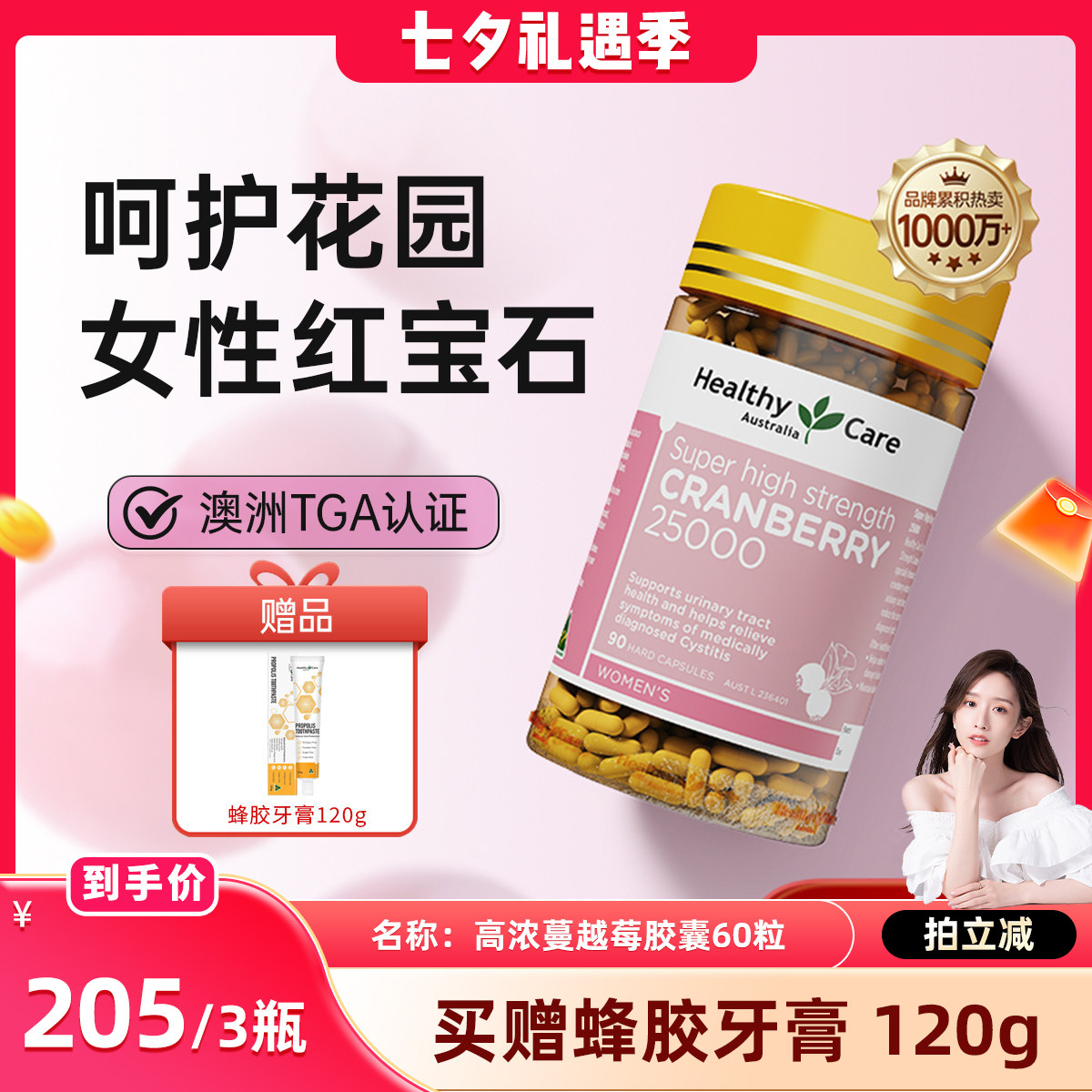 healthycare私密护理蔓越莓胶囊