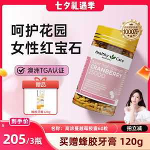 healthycare私密护理蔓越莓胶囊