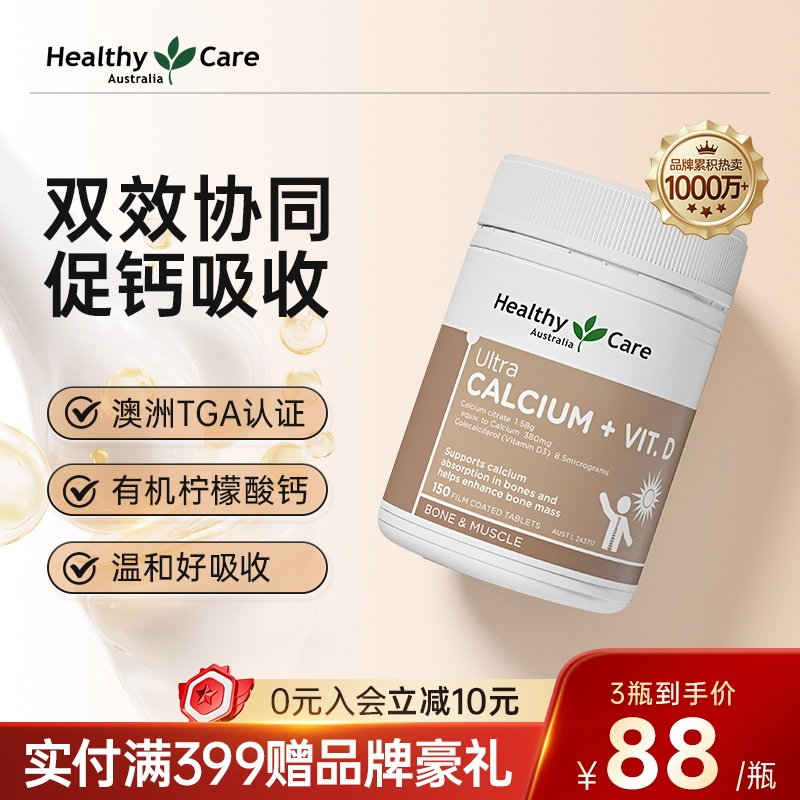 HealthyCare柠檬酸钙片儿童中老年维生素D促钙吸收官方正品150粒