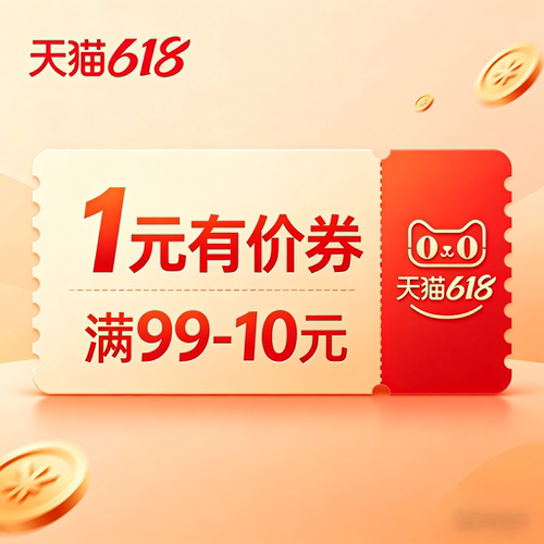 有价券满99-10