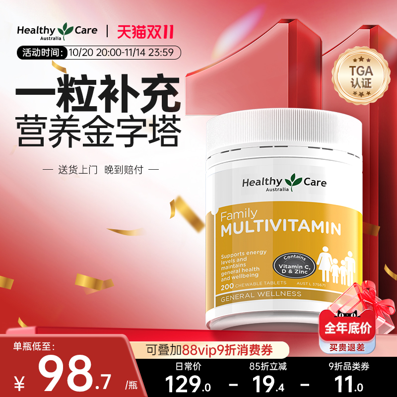 澳洲复合维生素a咀嚼片多种男女