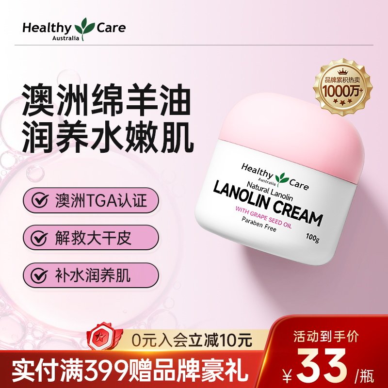 HealthyCare澳洲进口葡萄籽绵羊油保湿滋润护肤品维e面霜原装正品