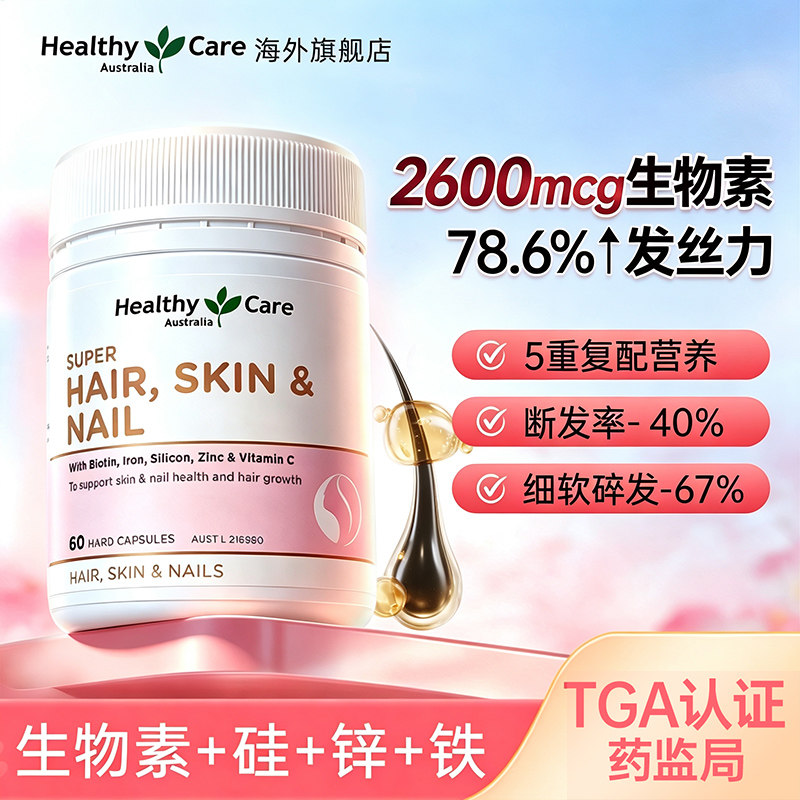 【含生物素】养发护甲促角质胶原